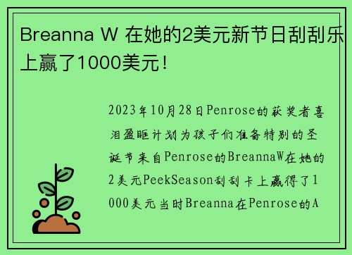 Breanna W 在她的2美元新节日刮刮乐上赢了1000美元！