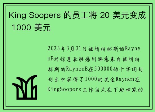 King Soopers 的员工将 20 美元变成 1000 美元
