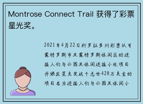 Montrose Connect Trail 获得了彩票星光奖。