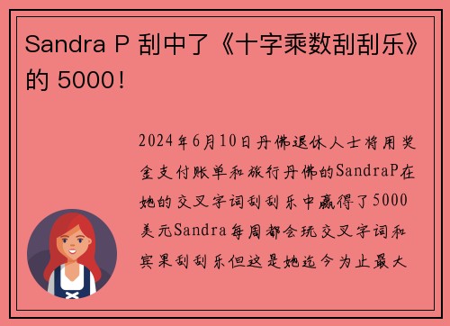 Sandra P 刮中了《十字乘数刮刮乐》的 5000！