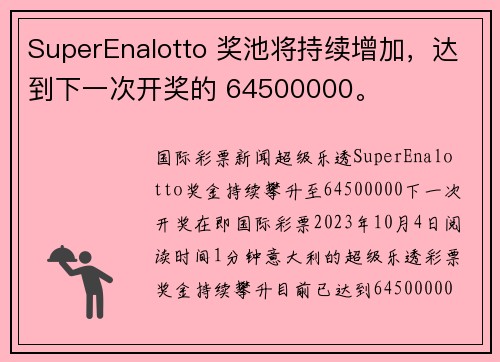 SuperEnalotto 奖池将持续增加，达到下一次开奖的 64500000。
