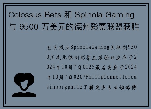 Colossus Bets 和 Spinola Gaming 与 9500 万美元的德州彩票联盟获胜