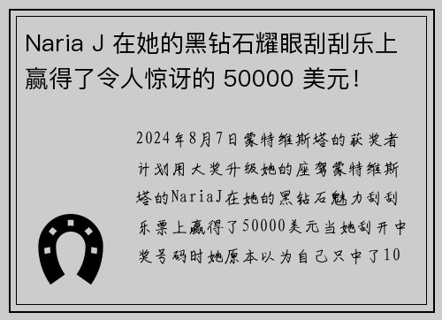 Naria J 在她的黑钻石耀眼刮刮乐上赢得了令人惊讶的 50000 美元！