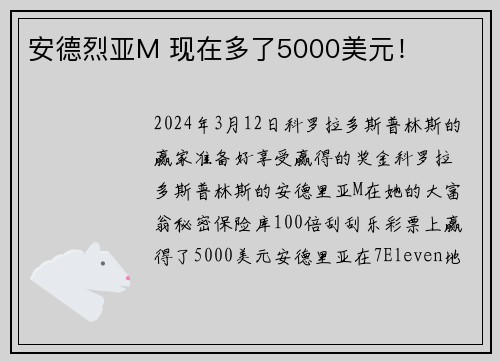 安德烈亚M 现在多了5000美元！