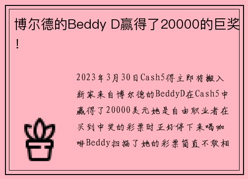 博尔德的Beddy D赢得了20000的巨奖！
