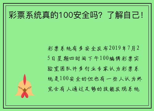 彩票系统真的100安全吗？了解自己！