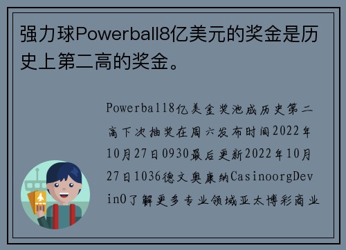 强力球Powerball8亿美元的奖金是历史上第二高的奖金。